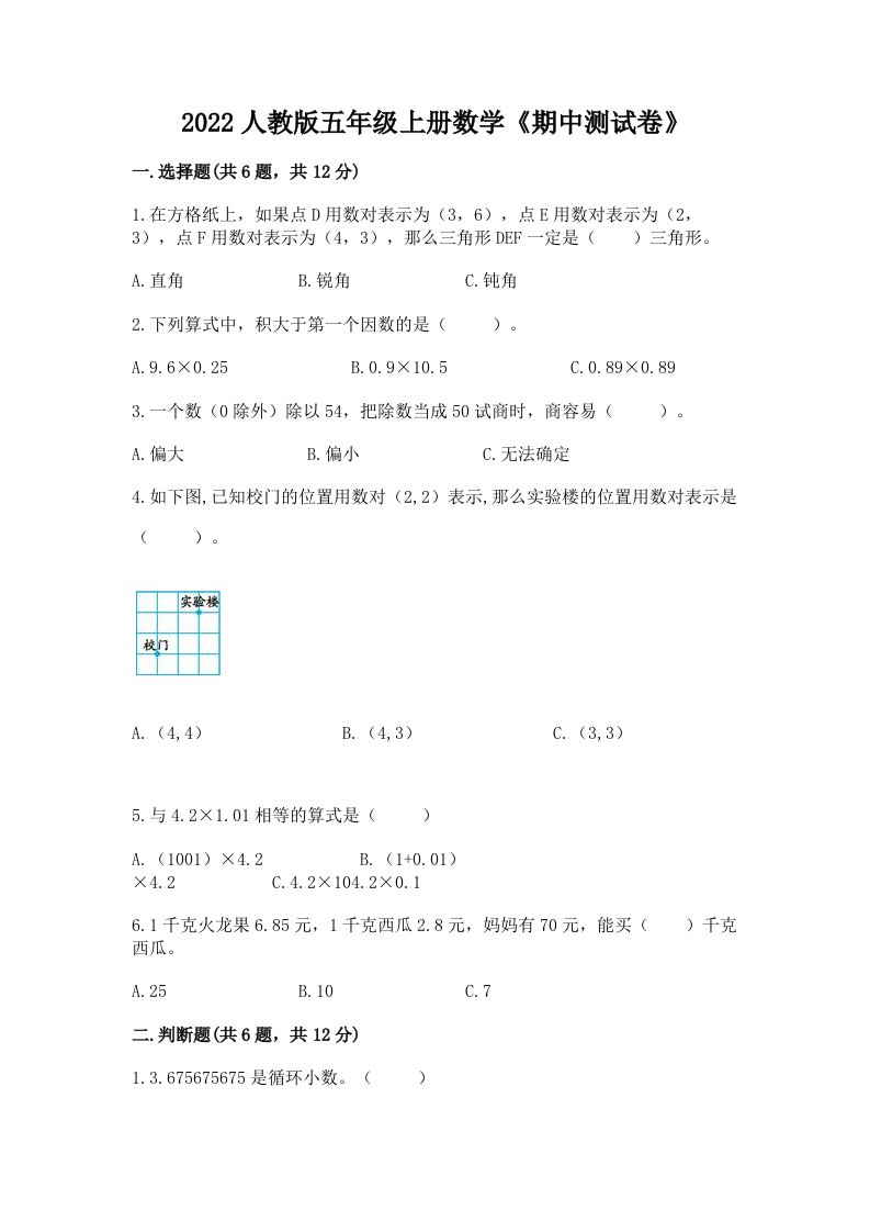 2022人教版五年级上册数学《期中测试卷》含完整答案【历年真题】