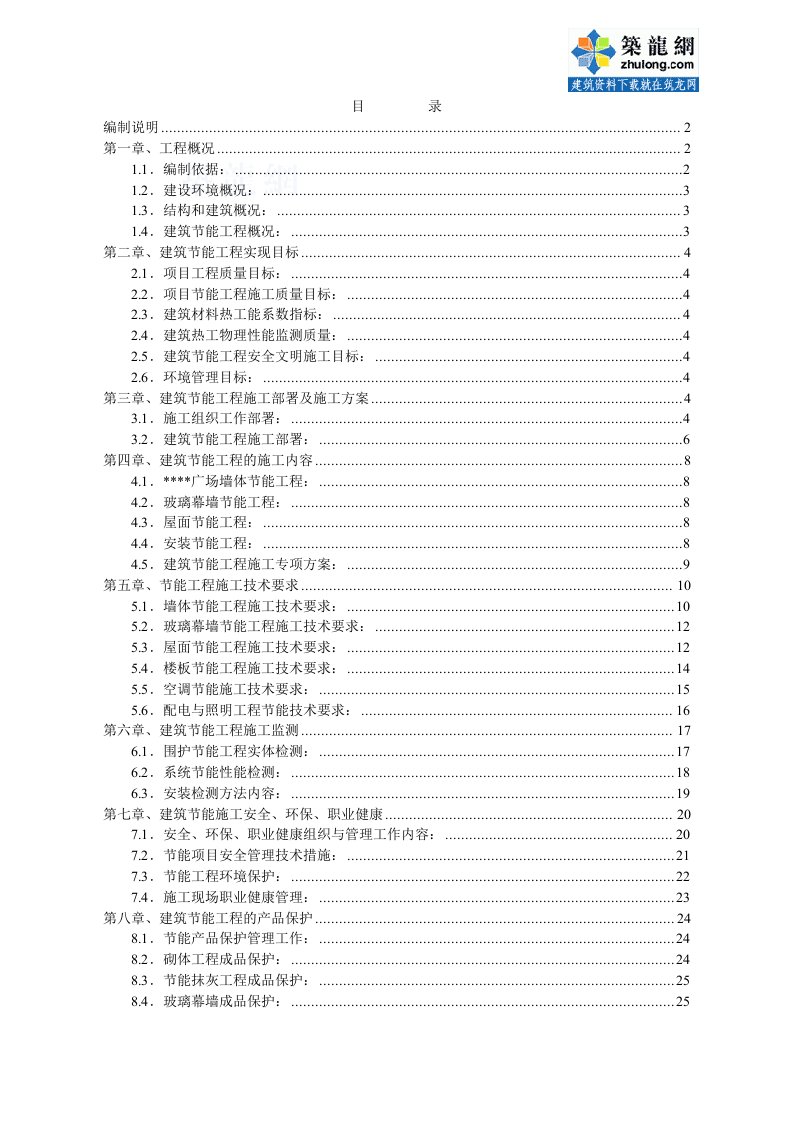 超高层设备吊装施工方案浙江多图