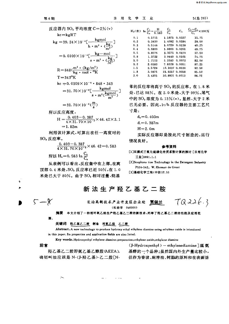 新法生产羟乙基乙二胺.pdf