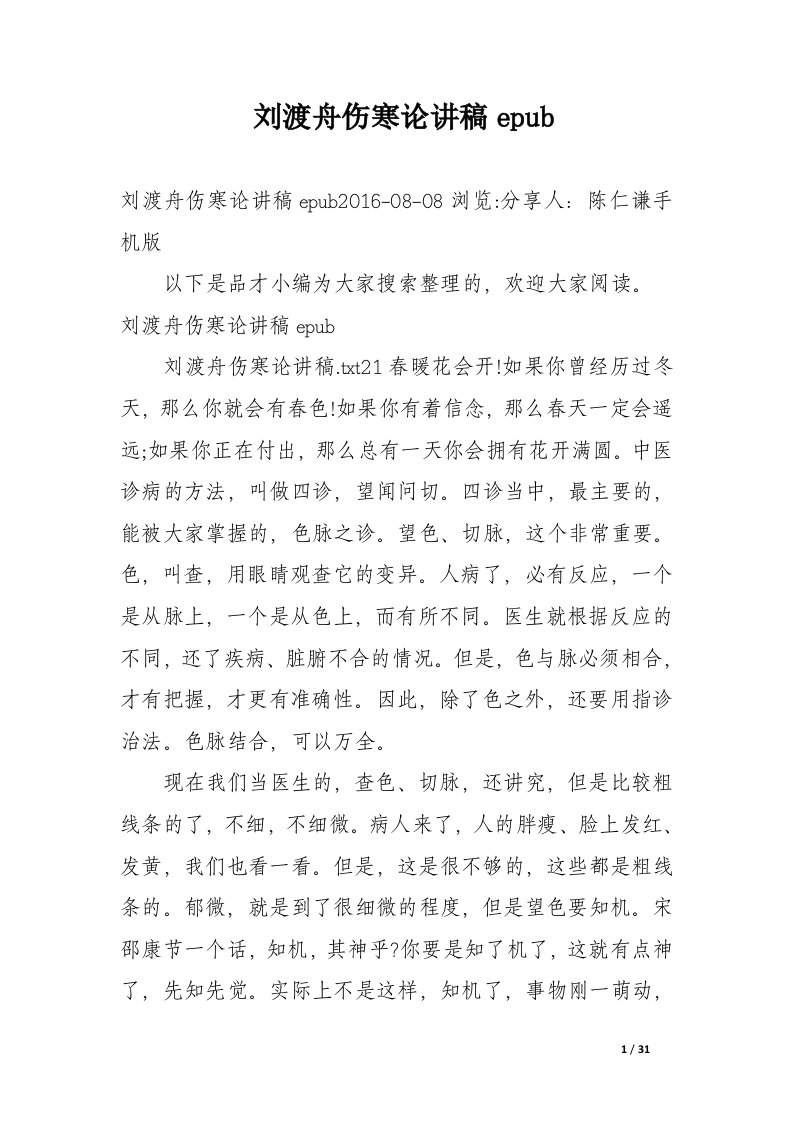 刘渡舟伤寒论讲稿epub