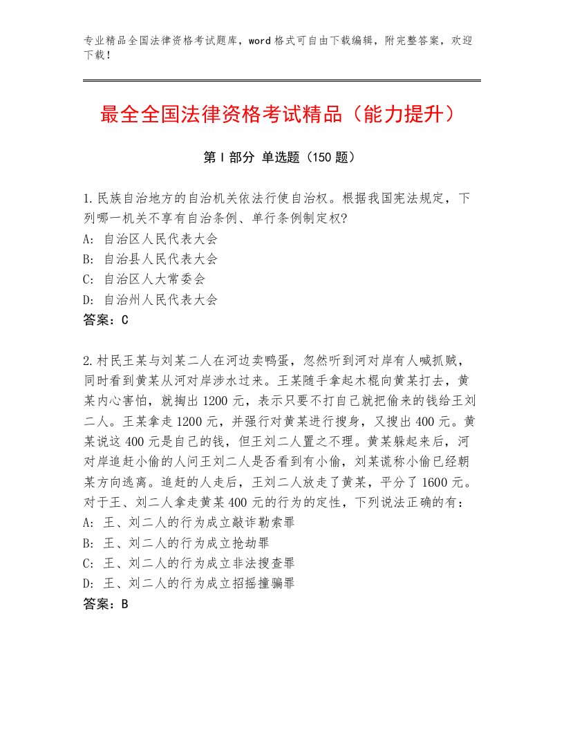 精心整理全国法律资格考试题库含答案（实用）