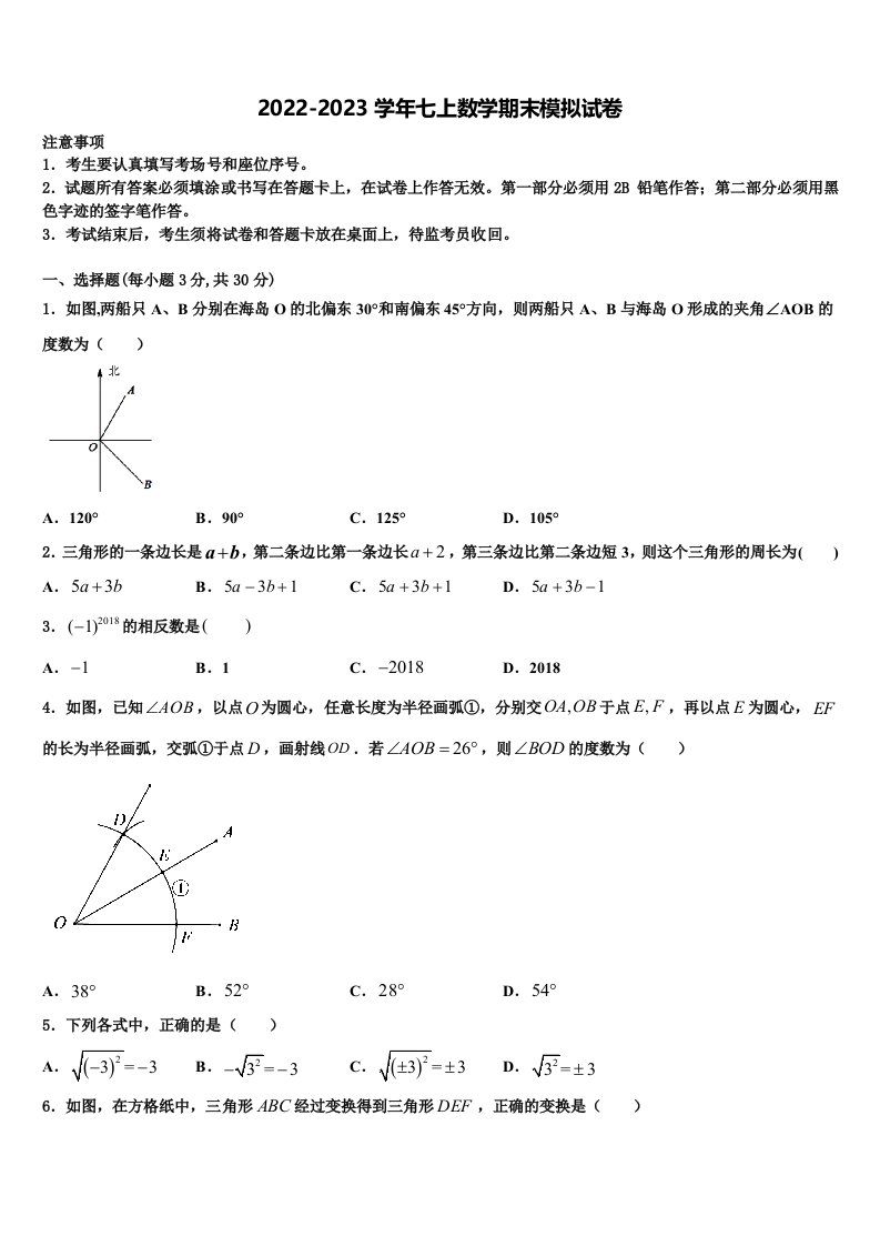 2022年辽宁省抚顺县联考数学七年级第一学期期末联考试题含解析