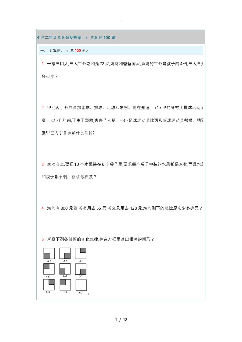 小学二年级奥数题100道答案与解析