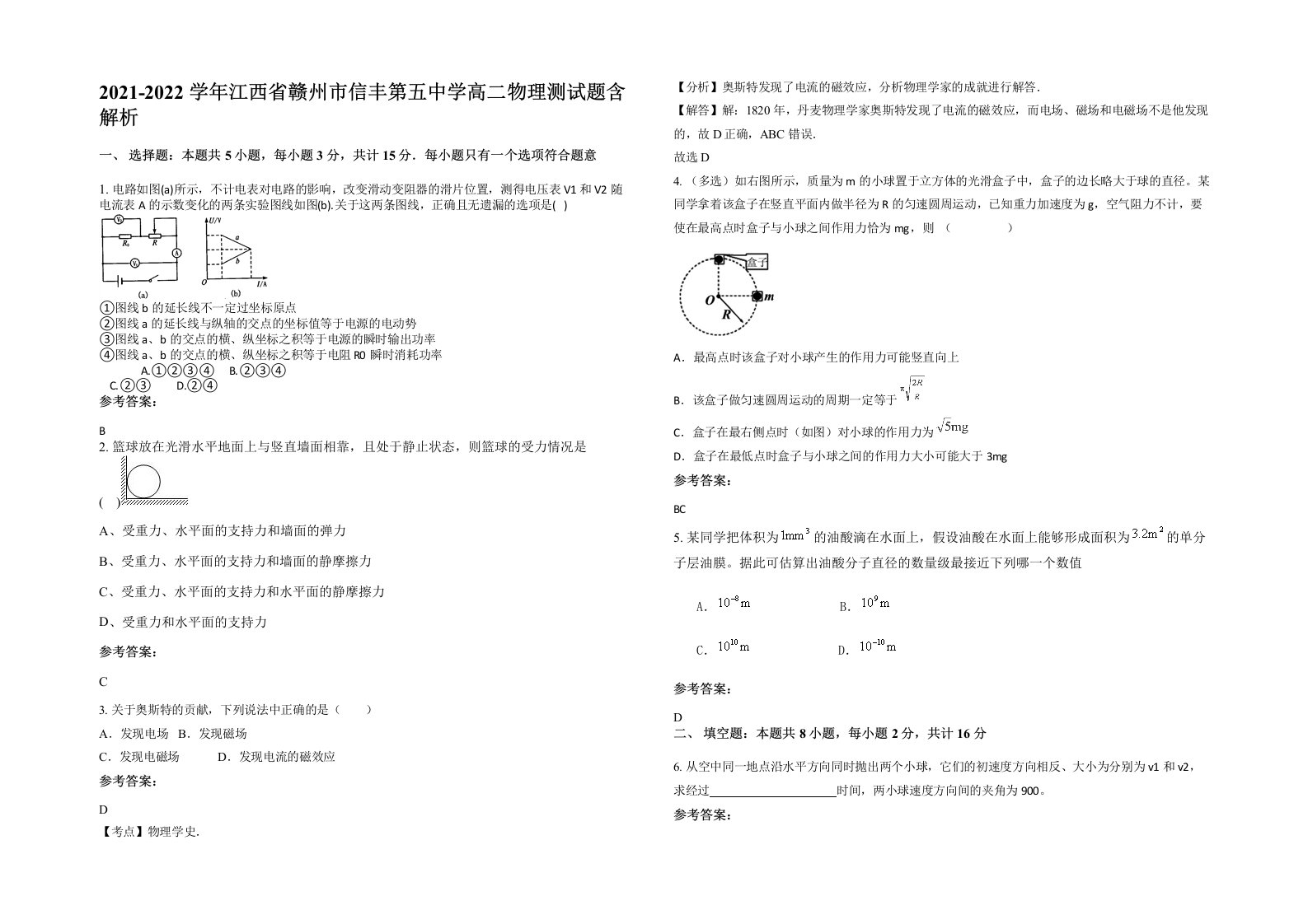 2021-2022学年江西省赣州市信丰第五中学高二物理测试题含解析