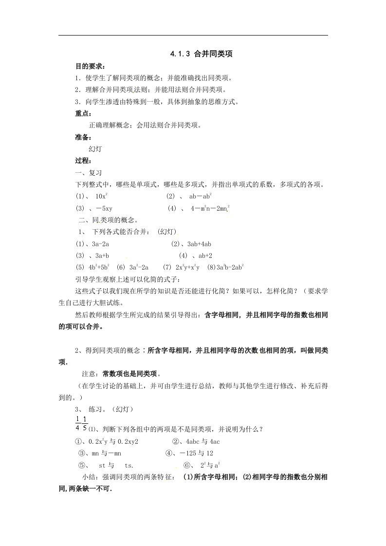 湘教版七下《合并同类项》