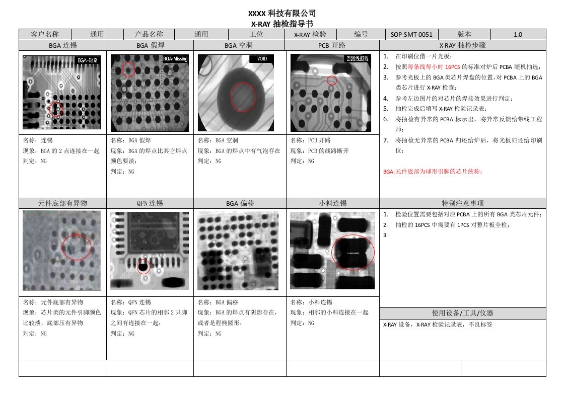 X-RAY抽检指导书