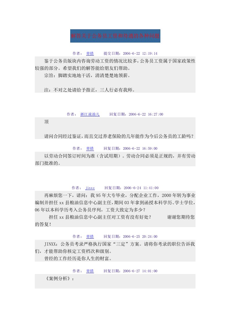 解答关于公务员工资和待遇的各种问题