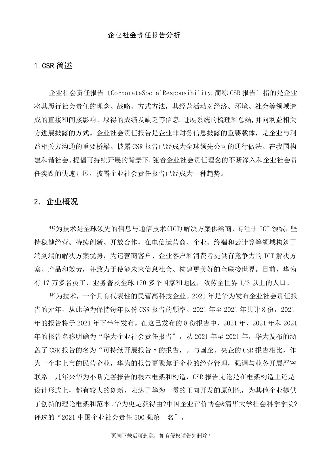 华为企业社会责任报告分析