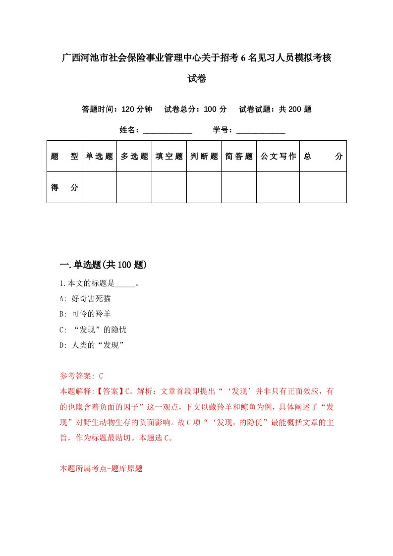 广西河池市社会保险事业管理中心关于招考6名见习人员模拟考核试卷7