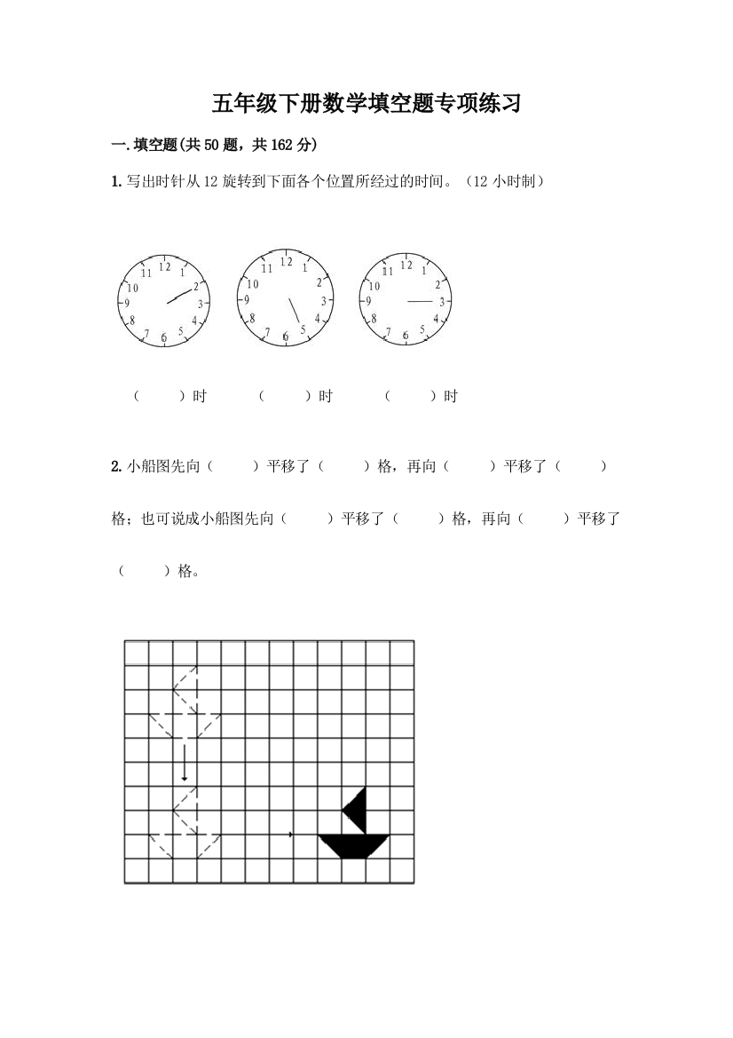 五年级下册数学填空题专项练习含精品答案