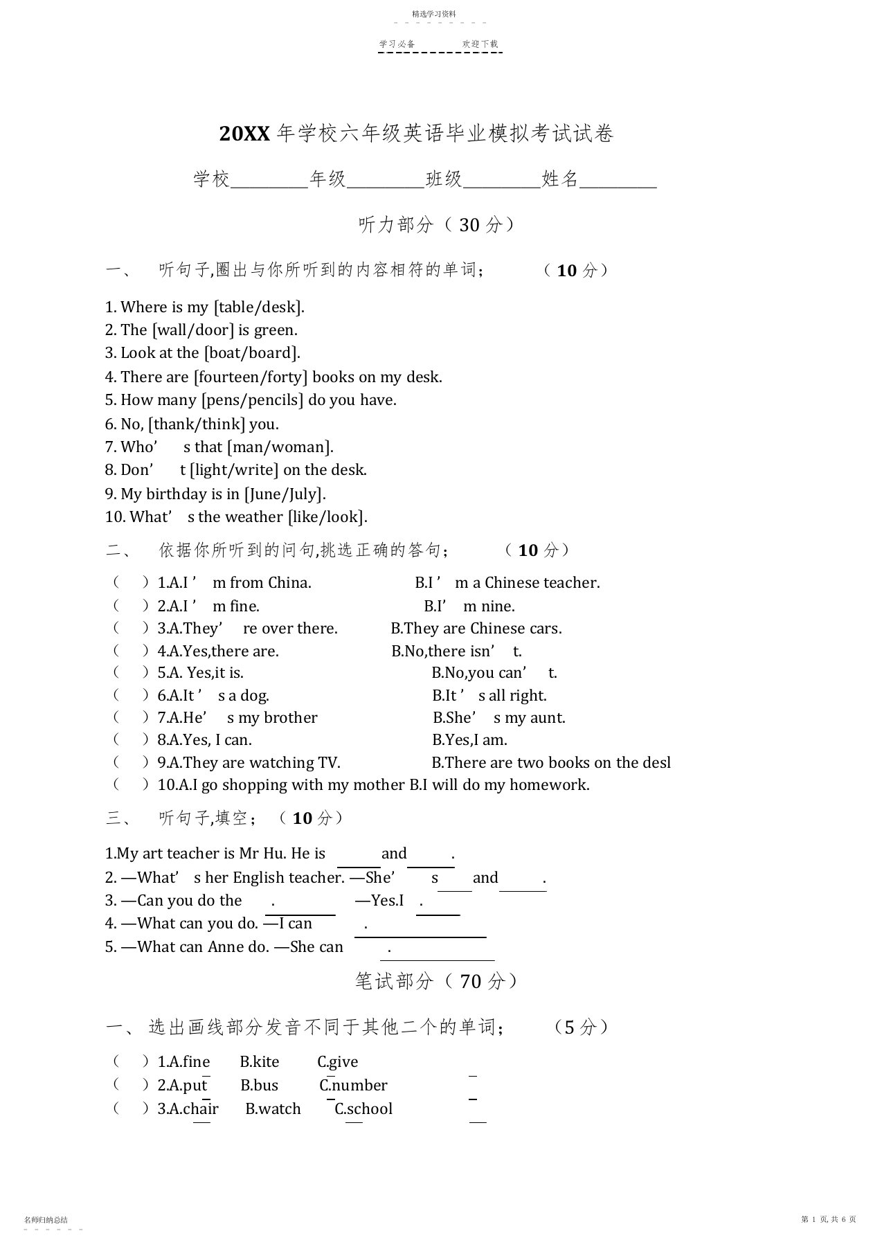 2022年小学六年级英语毕业模拟考试试卷