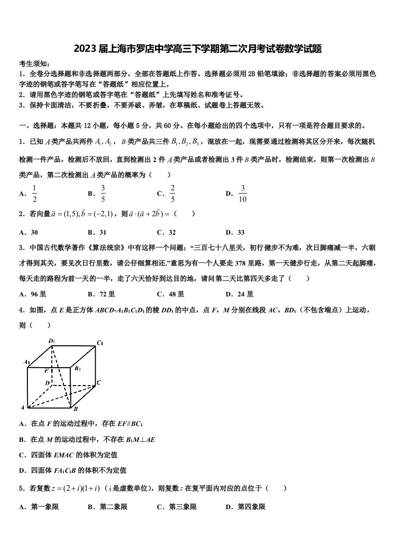 2023届上海市罗店中学高三下学期第二次月考试卷数学试题