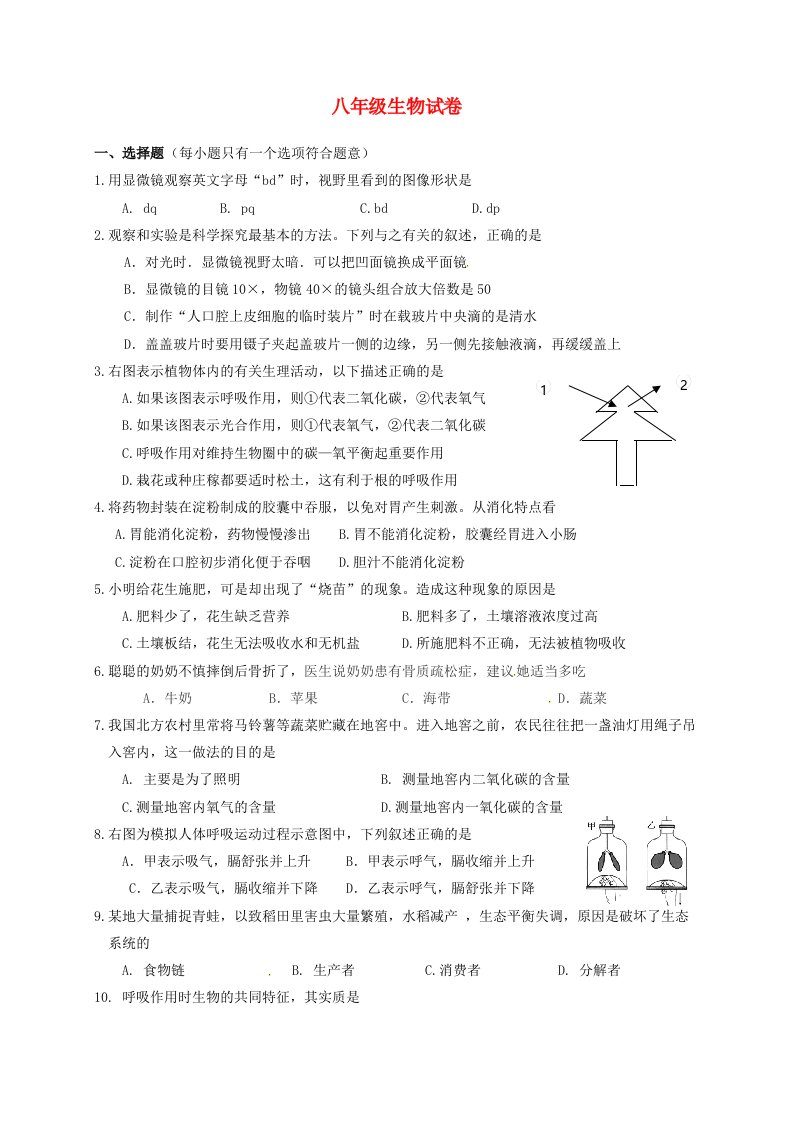 八年级生物下学期第二次形成性测试试题苏科版