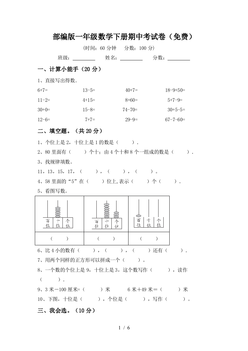 部编版一年级数学下册期中考试卷(免费)