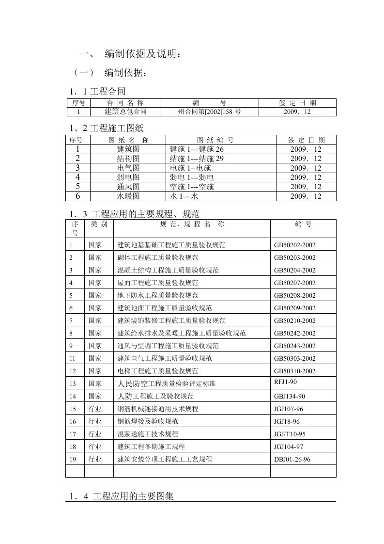 通衢苑24层框剪结构施工组织设计