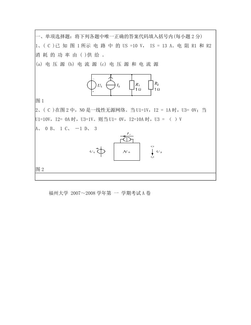 电工学试题及答案[1]