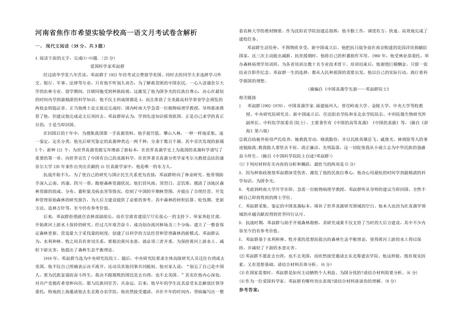 河南省焦作市希望实验学校高一语文月考试卷含解析