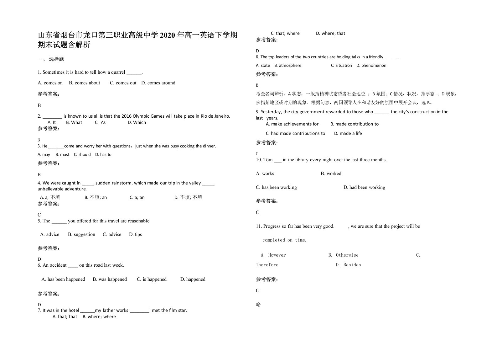 山东省烟台市龙口第三职业高级中学2020年高一英语下学期期末试题含解析