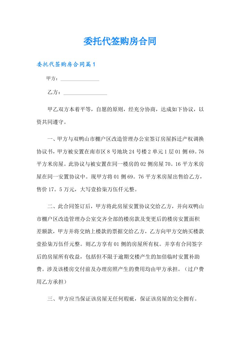 委托代签购房合同