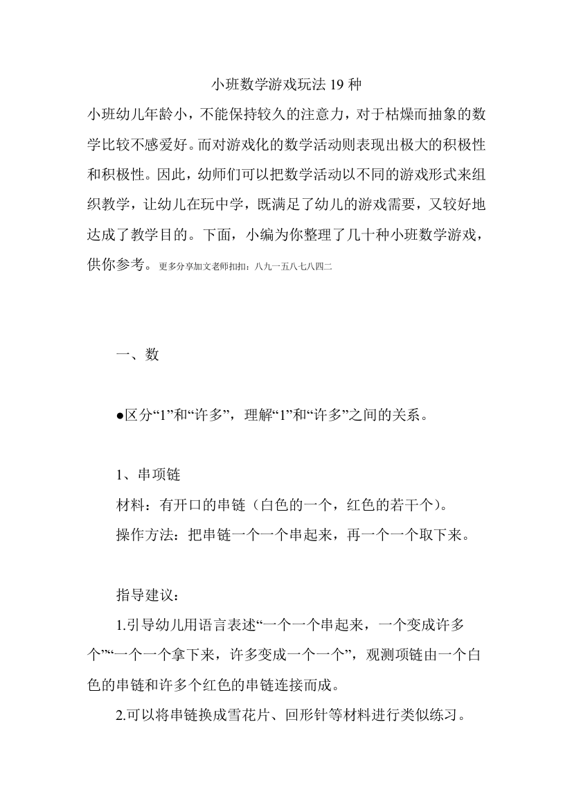 小班数学游戏玩法19种