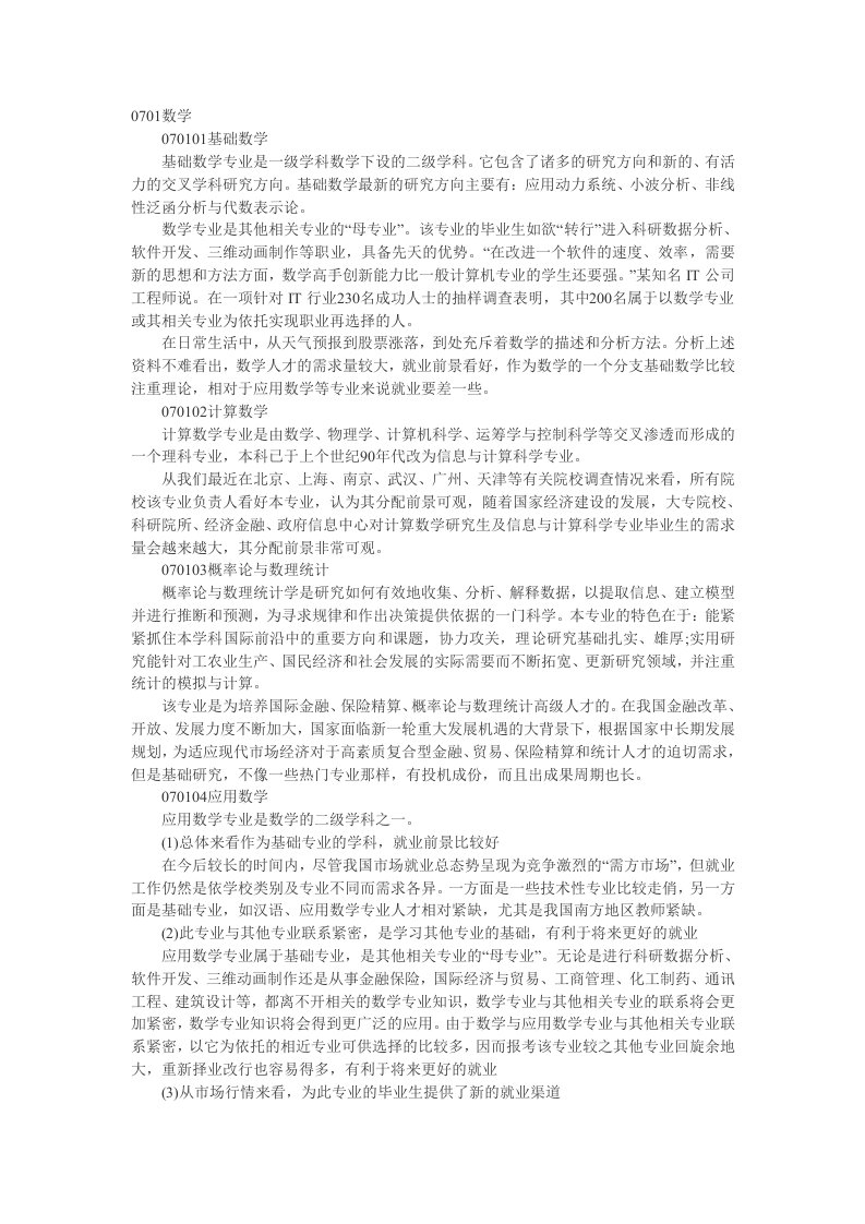 数学心理学分析之经典