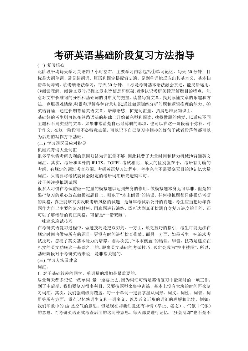 考研英语基础阶段复习方法指导