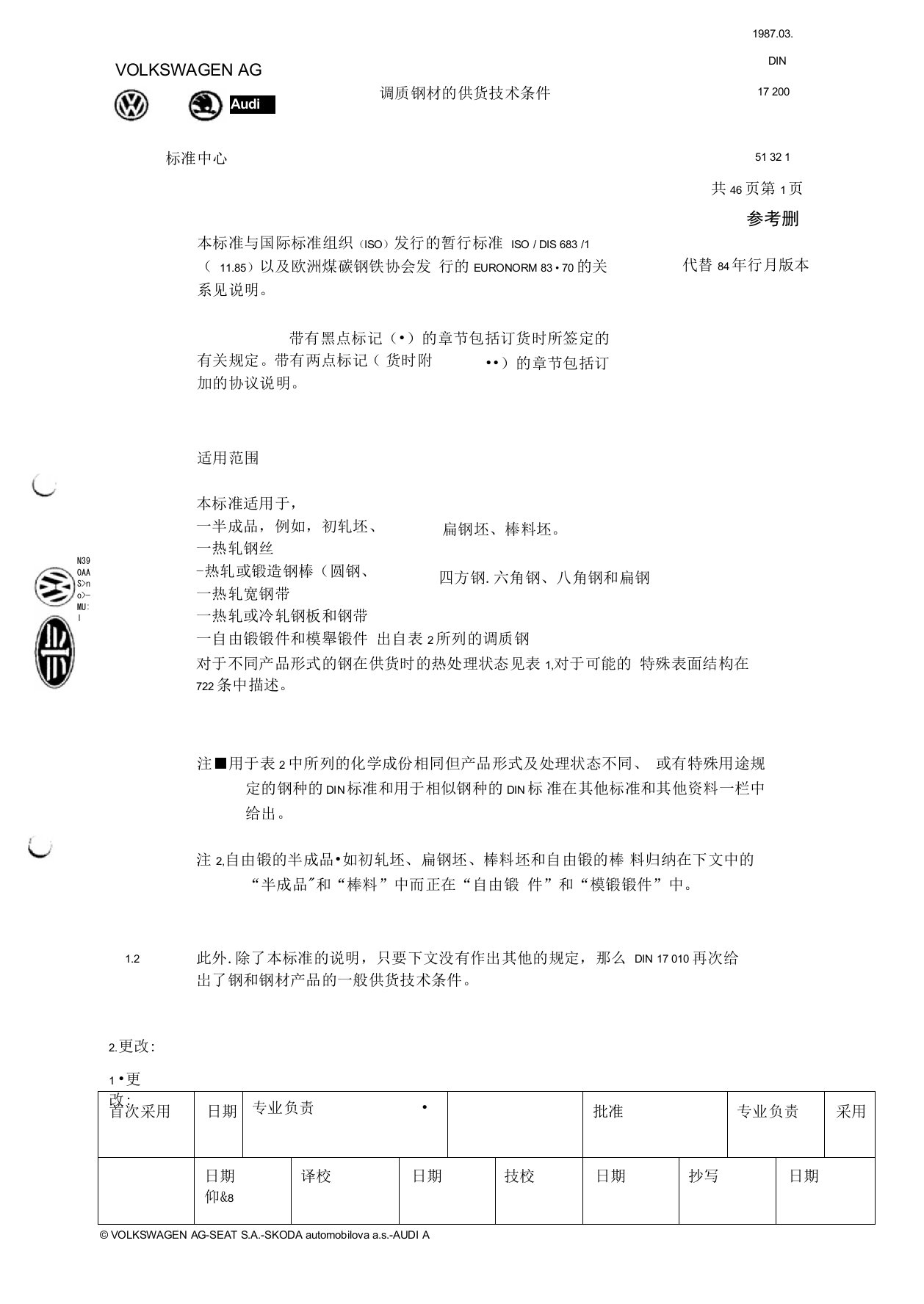 DIN17200调质钢材的供货技术条件