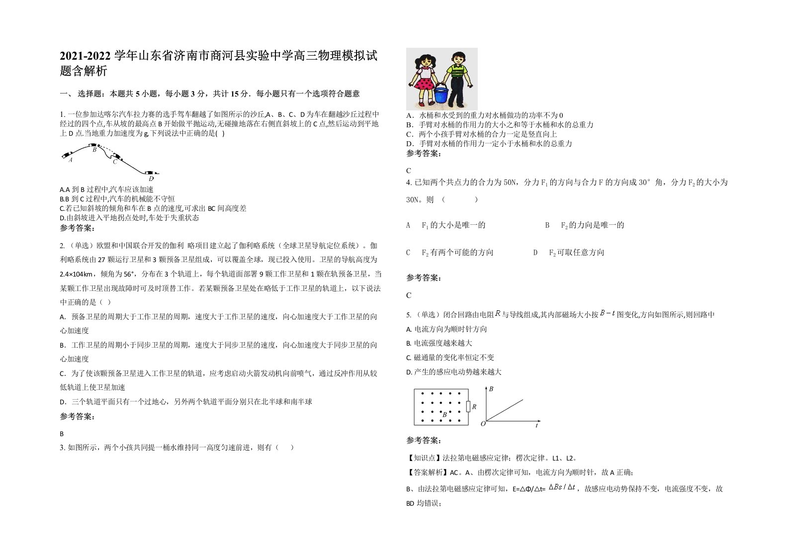 2021-2022学年山东省济南市商河县实验中学高三物理模拟试题含解析