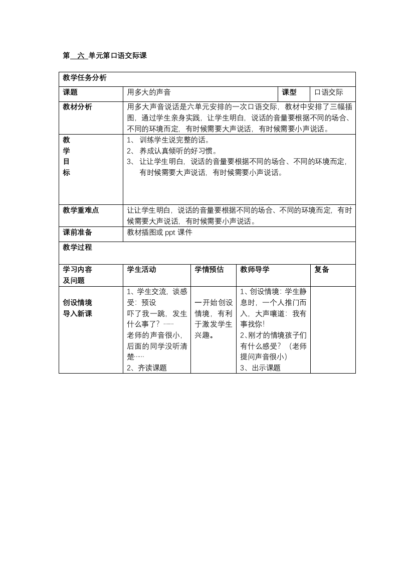 (部编)人教一年级上册口语交际