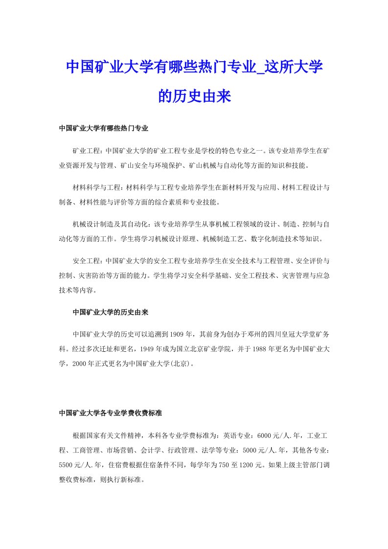 中国矿业大学有哪些热门专业_这所大学的历史由来