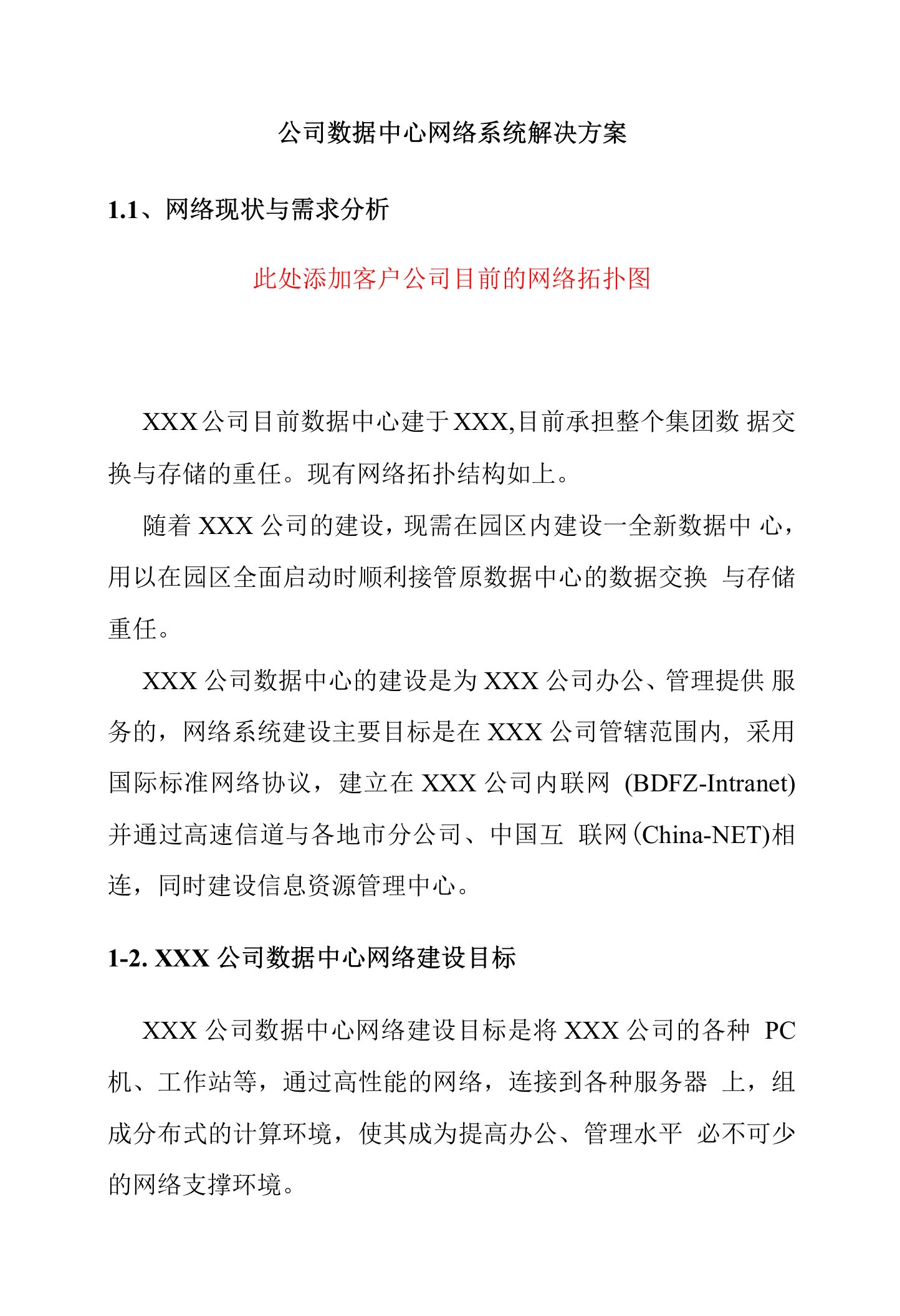 公司数据中心网络系统解决方案