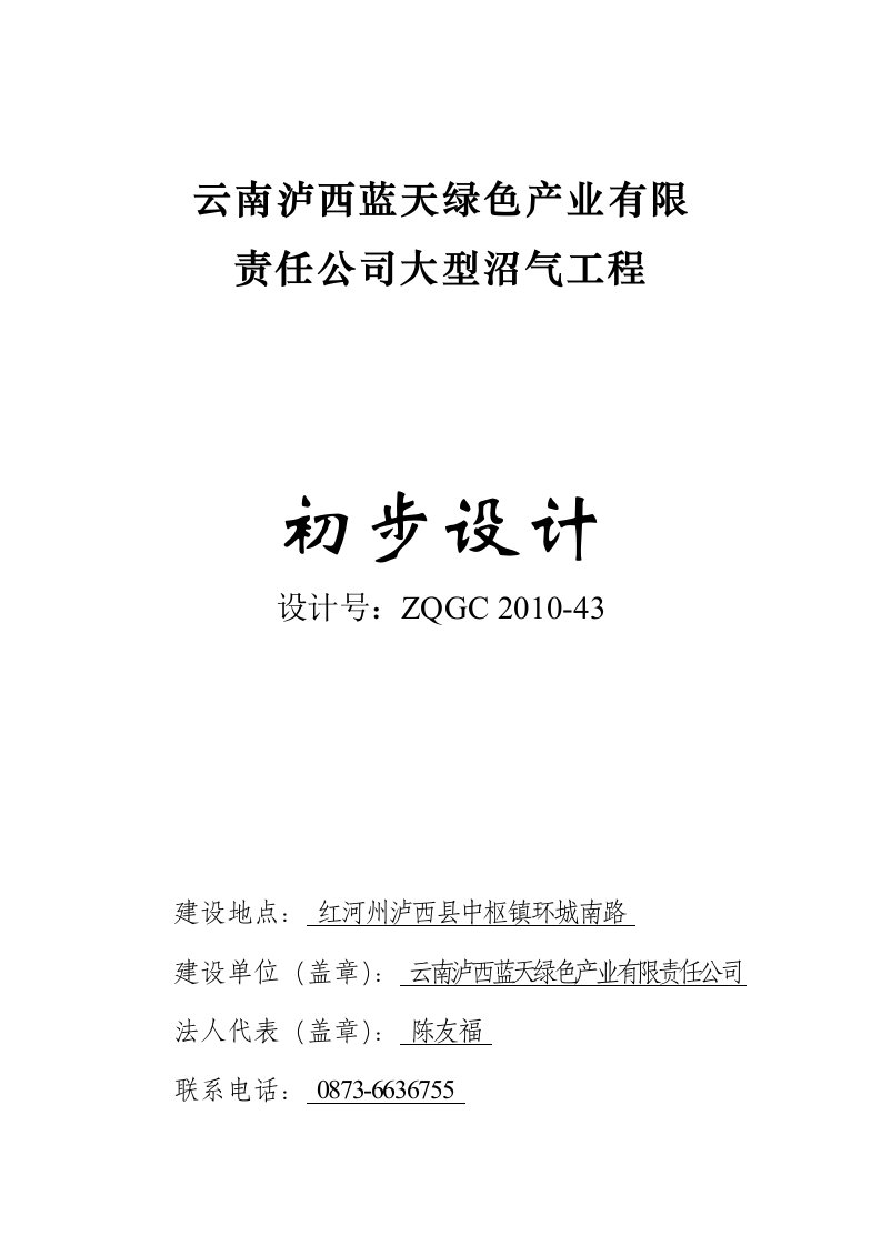 43-云南泸西蓝天绿色产业有限责任公司大型沼气工程-201