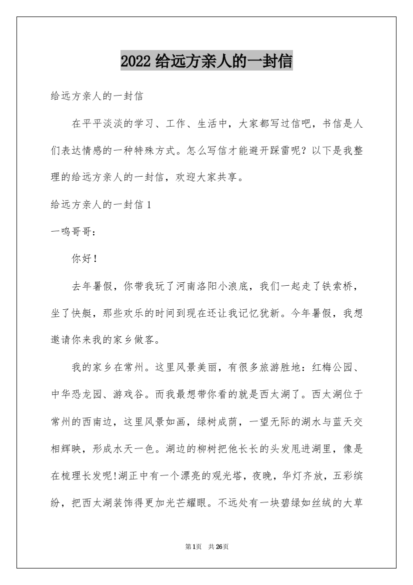 2022给远方亲人的一封信_7