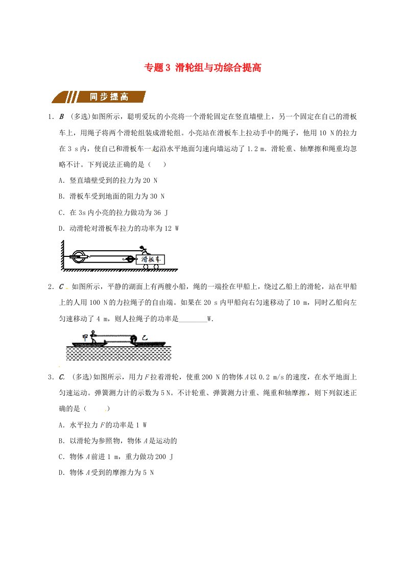 大丰九年级物理上册.功率专题滑轮组与功综合提高课程讲义新版苏科版