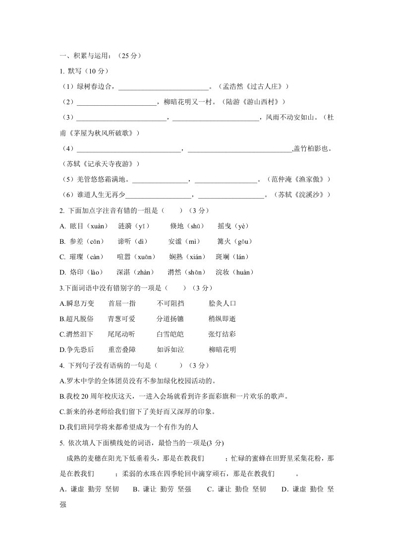 2019-2020年八年级上学期第一次月考试题（语文