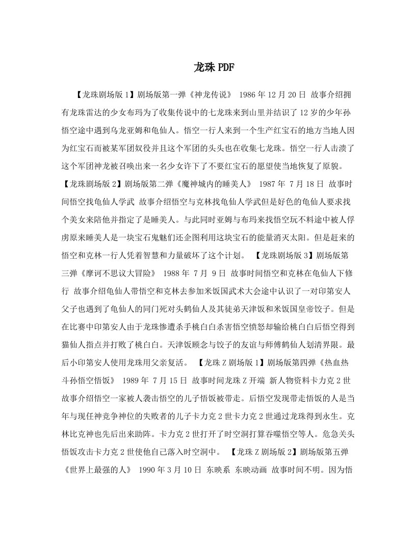 龙珠PDF