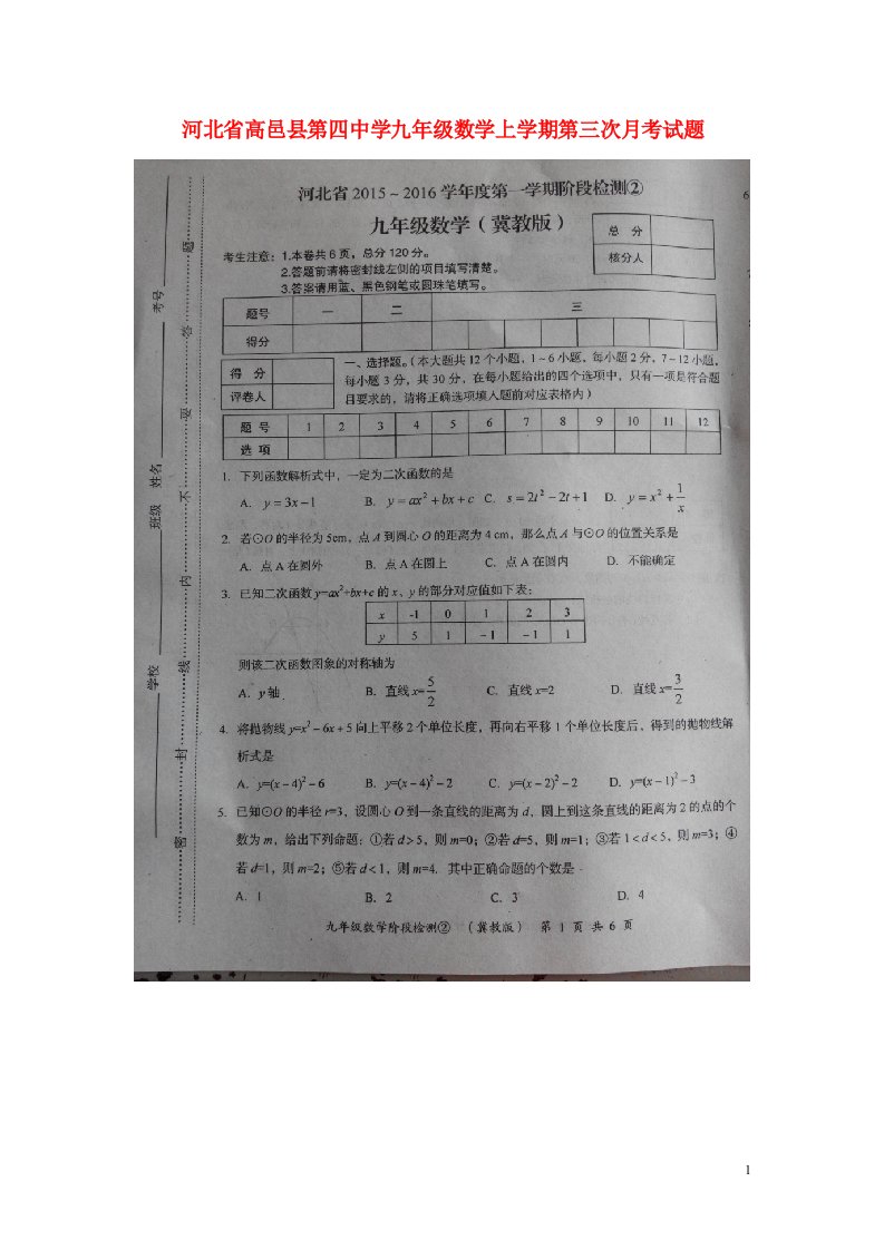 河北省高邑县第四中学九级数学上学期第三次月考试题（扫描版）