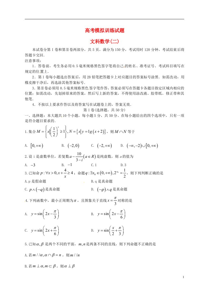 山东省潍坊市高三数学下学期4月模拟训练试题（二）文