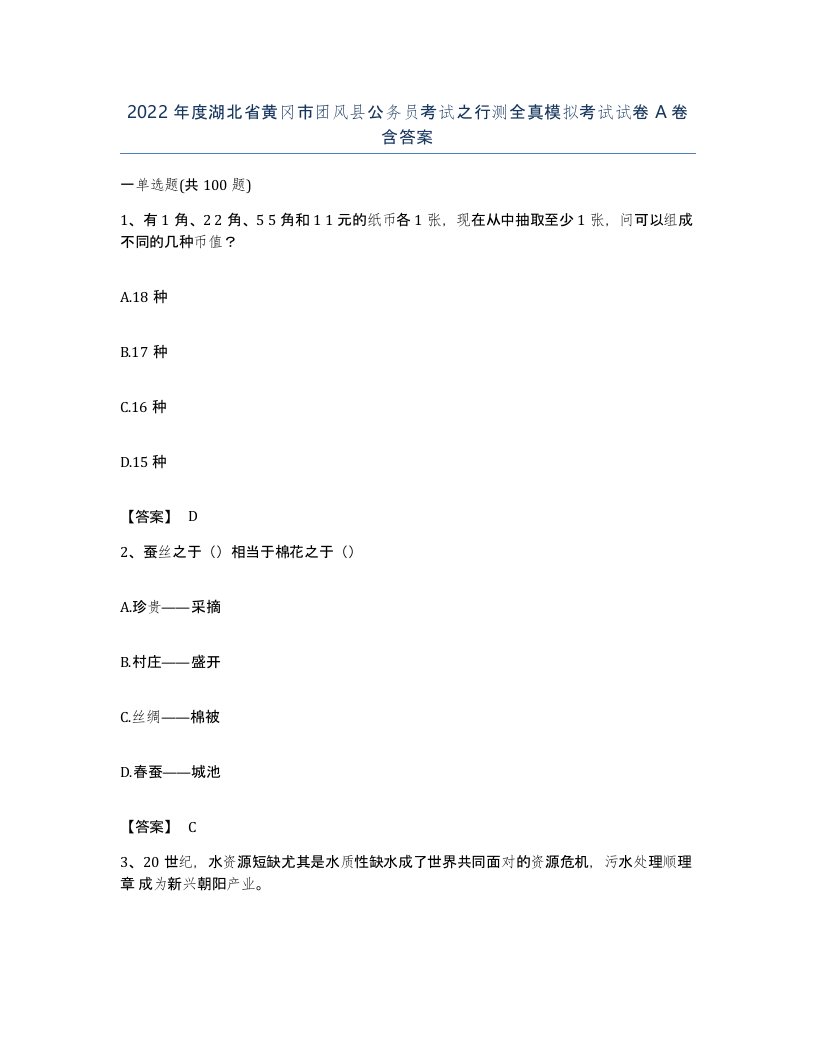 2022年度湖北省黄冈市团风县公务员考试之行测全真模拟考试试卷A卷含答案