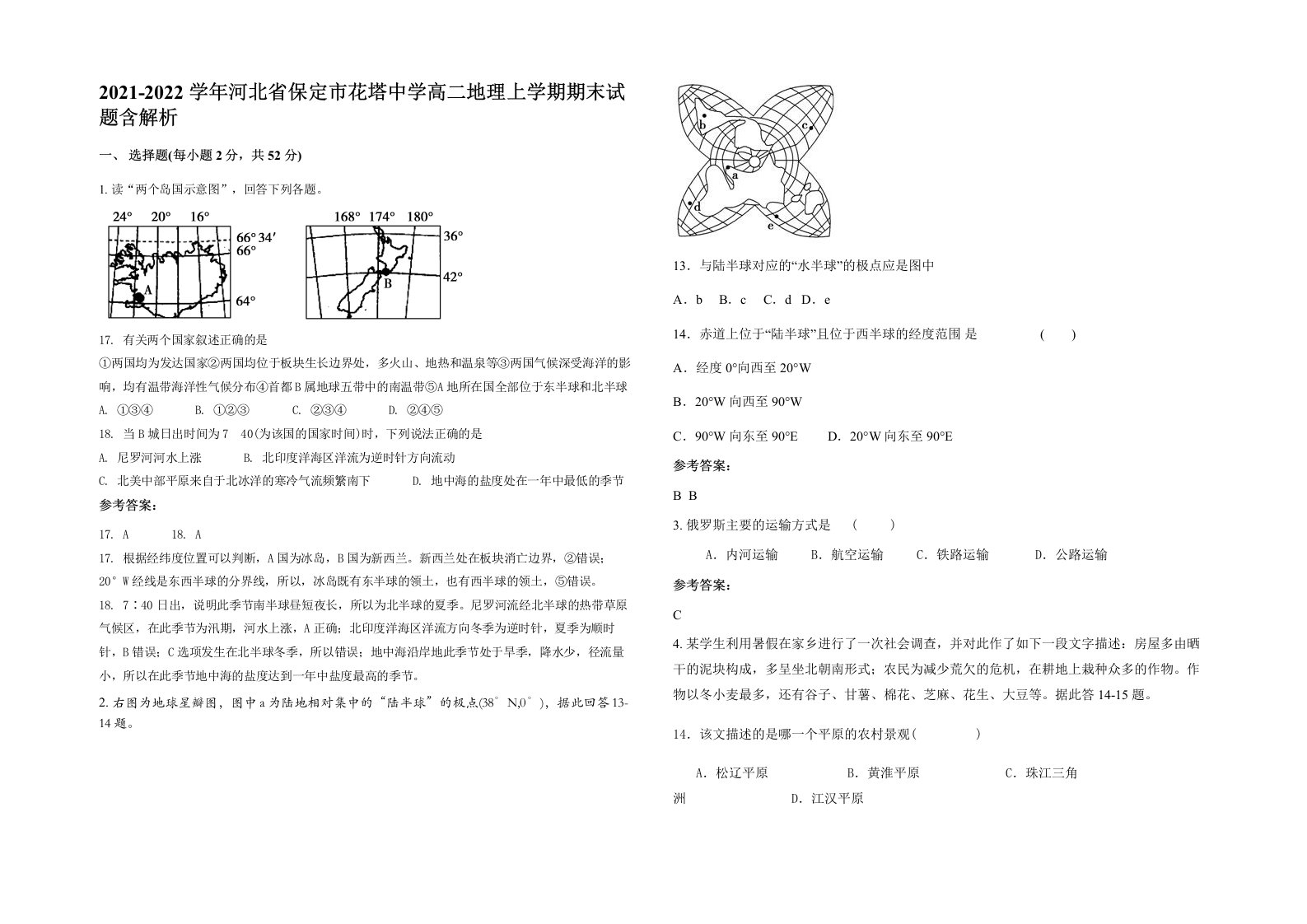 2021-2022学年河北省保定市花塔中学高二地理上学期期末试题含解析