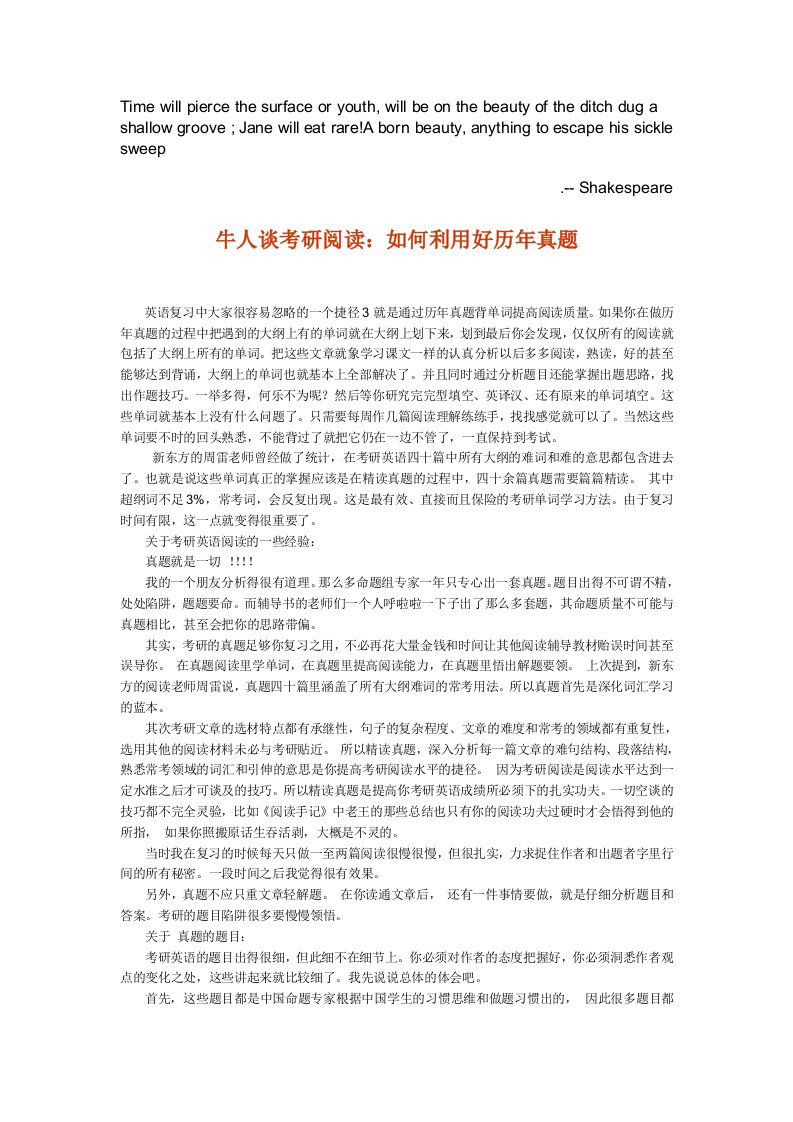 冶金行业-Corgwda牛人谈考研阅读：如何利用好历年真题