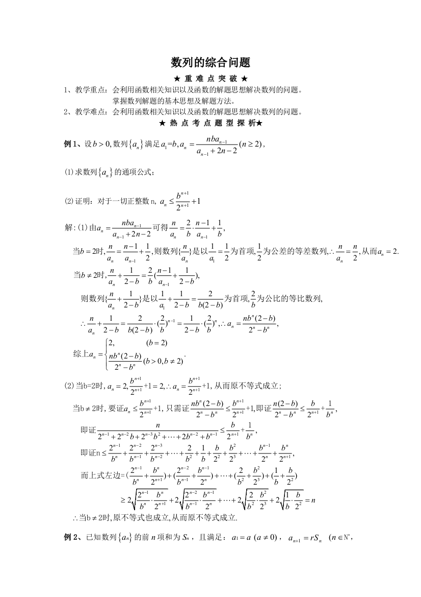 数列综合练习题及答案