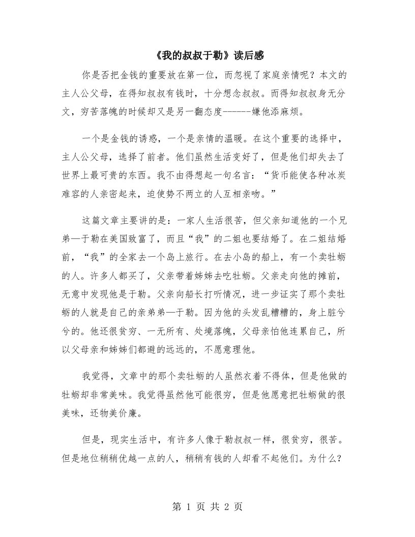 《我的叔叔于勒》读后感