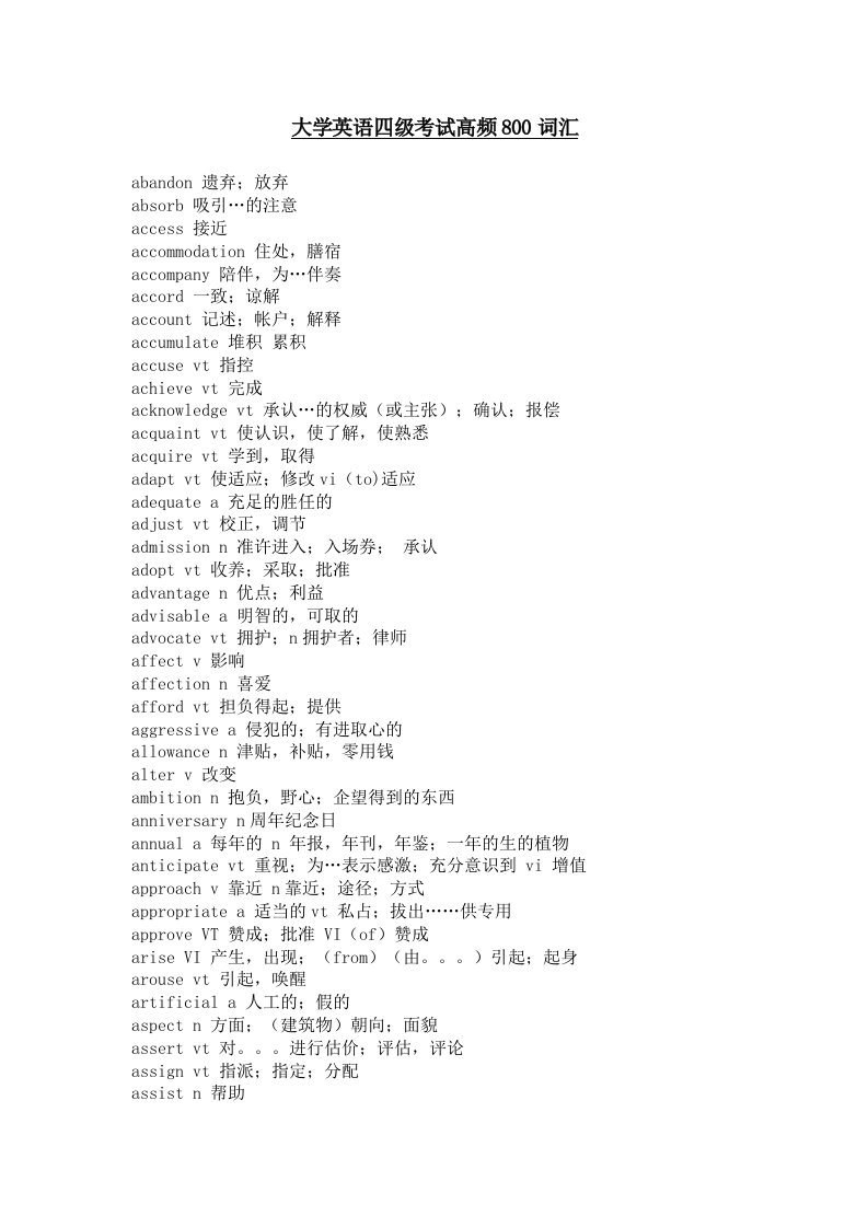 大学英语四级考试高频800词汇