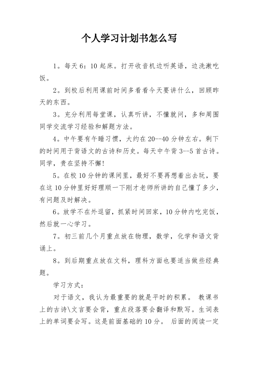 个人学习计划书怎么写_3