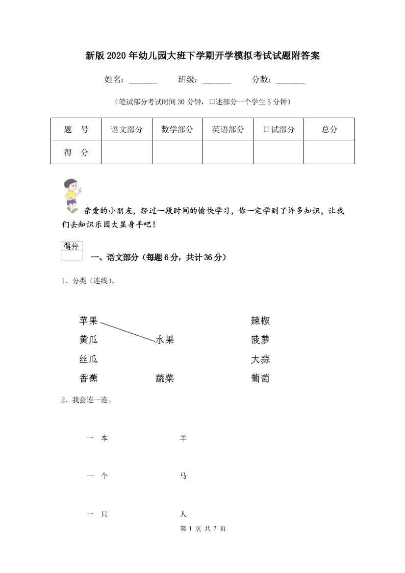 新版2020年幼儿园大班下学期开学模拟考试试题附答案