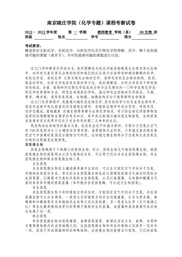 南京晓庄学院化学专题课程考察试卷