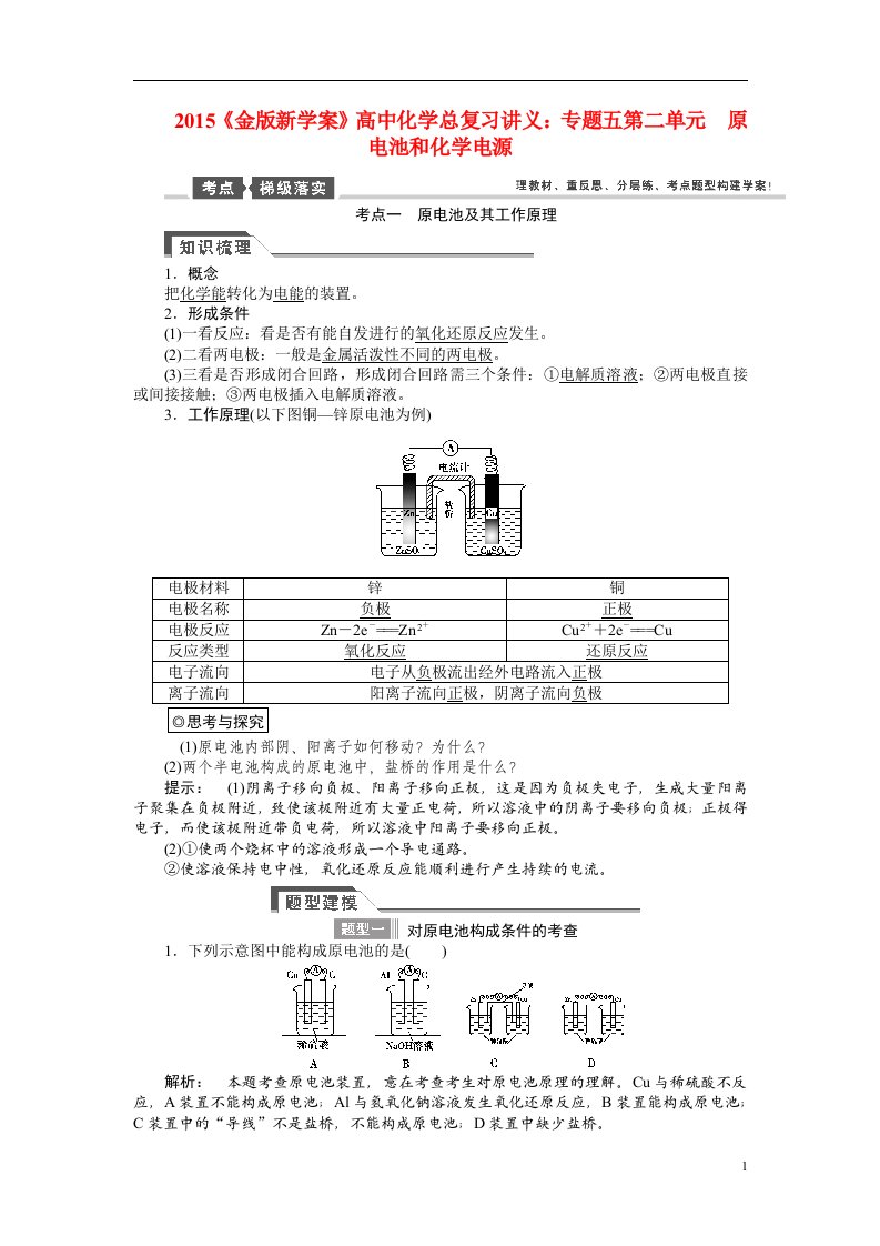 高考化学总复习讲义