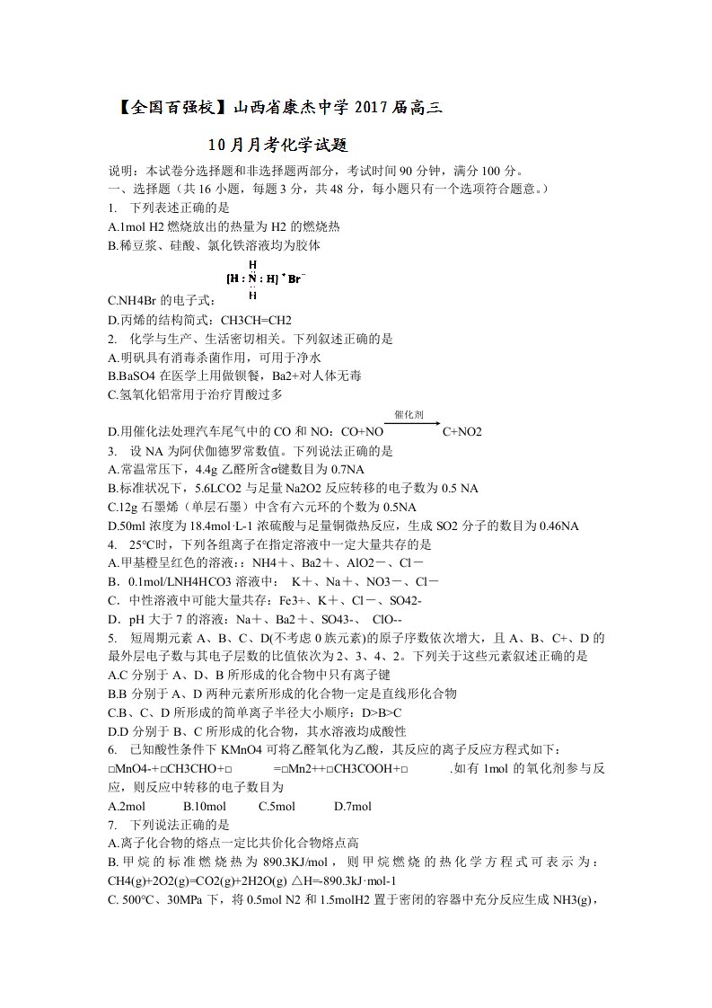 山西省2017届高三10月月考化学试题