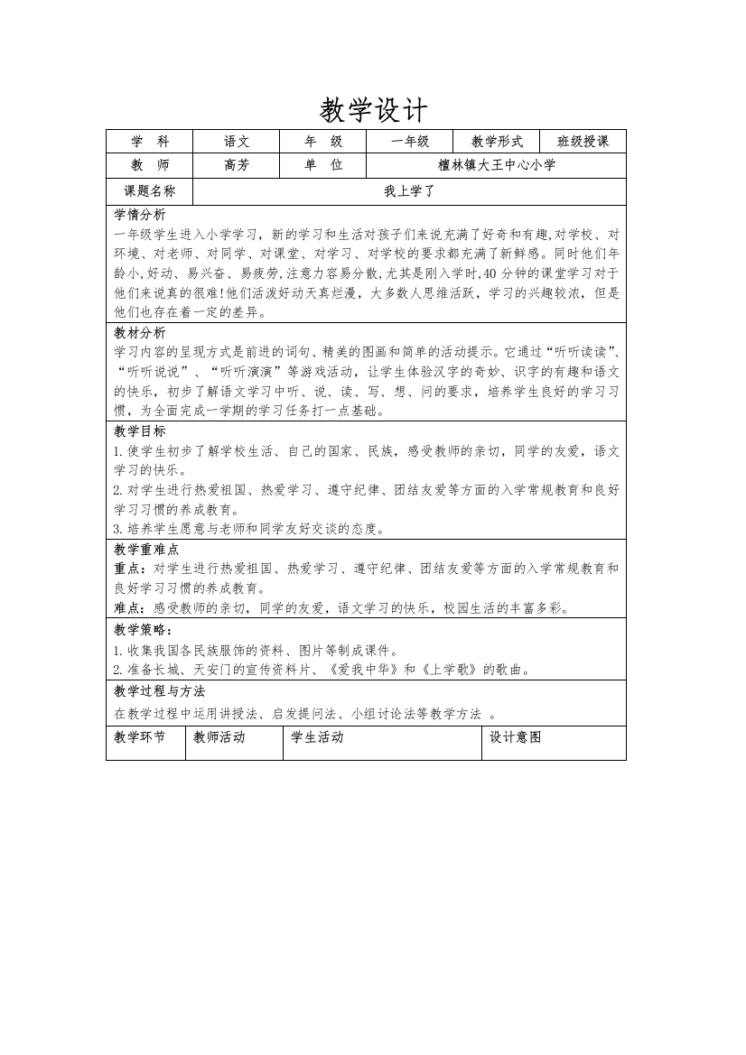 我上学了教学设计